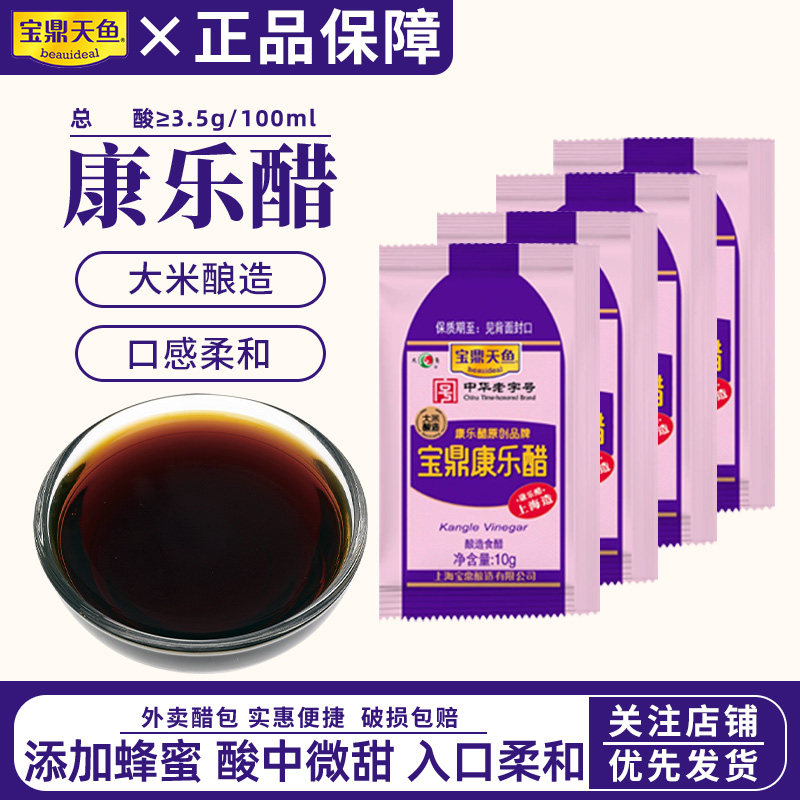 上海宝鼎天鱼康乐醋10g*100袋装外卖便携装露营宿舍用蘸醋米醋图片