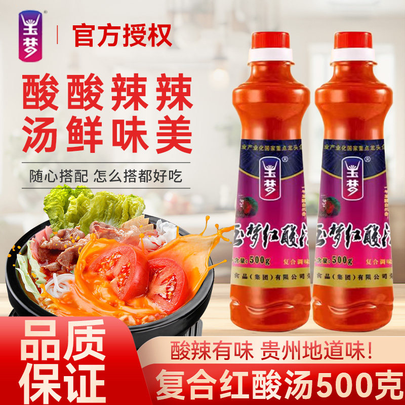 玉梦复合红酸汤500g贵州凯里特产番茄火锅底料酸汤鱼肥牛调料味,粮油调味/速食/干货/烘焙,火锅调料,淘宝优惠券,粉丝福利购,淘宝优惠卷