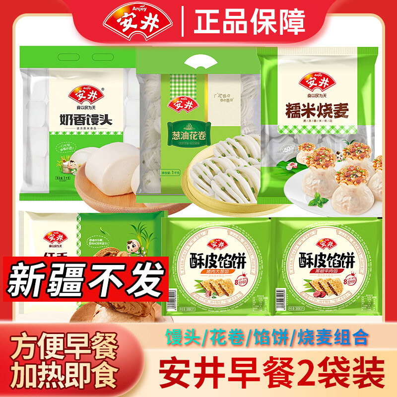 安井早餐面点组合手撕红糖奶香馒头葱油花卷猪肉糯米烧麦酥皮馅饼