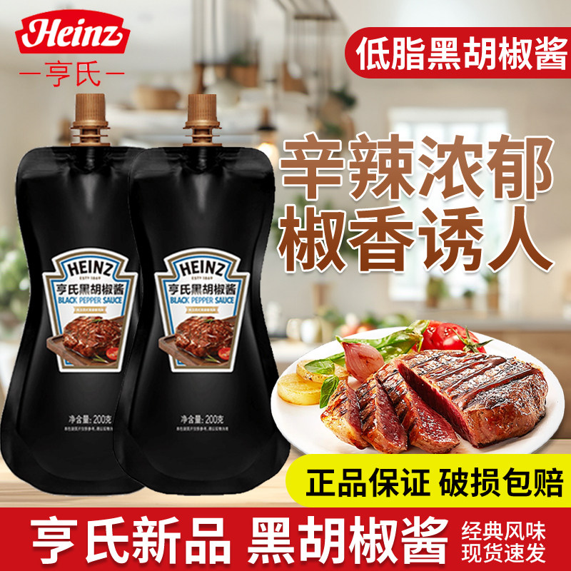 亨氏黑胡椒酱200g黑胡椒汁黑椒汁黑椒酱家用牛排西餐专用调味料