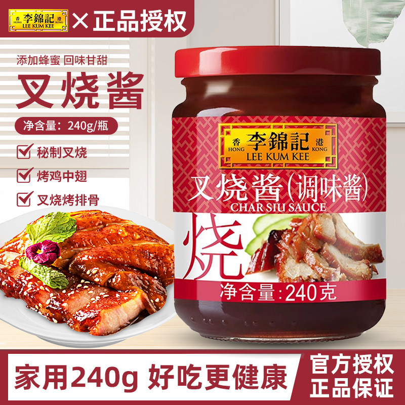 李锦记叉烧酱240g腌料烧烤肉酱叉烧肉火锅蘸料炒菜料蜜汁厨房调料,粮油调味/速食/干货/烘焙,酱类调料,淘宝优惠券,粉丝福利购,淘宝优惠卷
