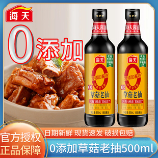 海天0添加草菇老抽金标生抽酱油红烧炖肉上色炒菜调味料火锅卤味