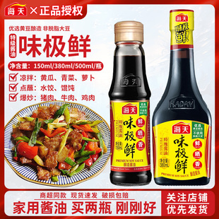 海天味极鲜酱油150ml家用小瓶生抽便携宿舍用迷你厨房家用调味料