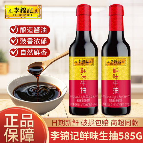 李锦记鲜味生抽585g/瓶PET瓶装