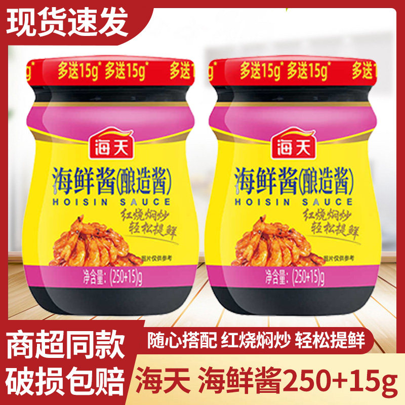 海天海鲜酱265g*5瓶下饭菜海鲜味火锅蘸料拌面烧烤炒菜调味品尝鲜图片