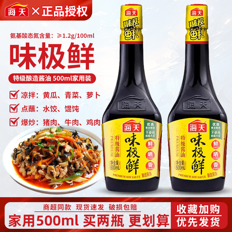海天味极鲜500ml*3瓶家用生抽酿造酱油凉拌点蘸料提鲜炒菜调味品