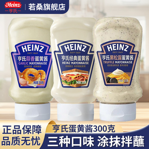 亨氏黑松露蛋黄酱300g倒置挤压瓶三明治寿司汉堡披萨家用沙拉酱