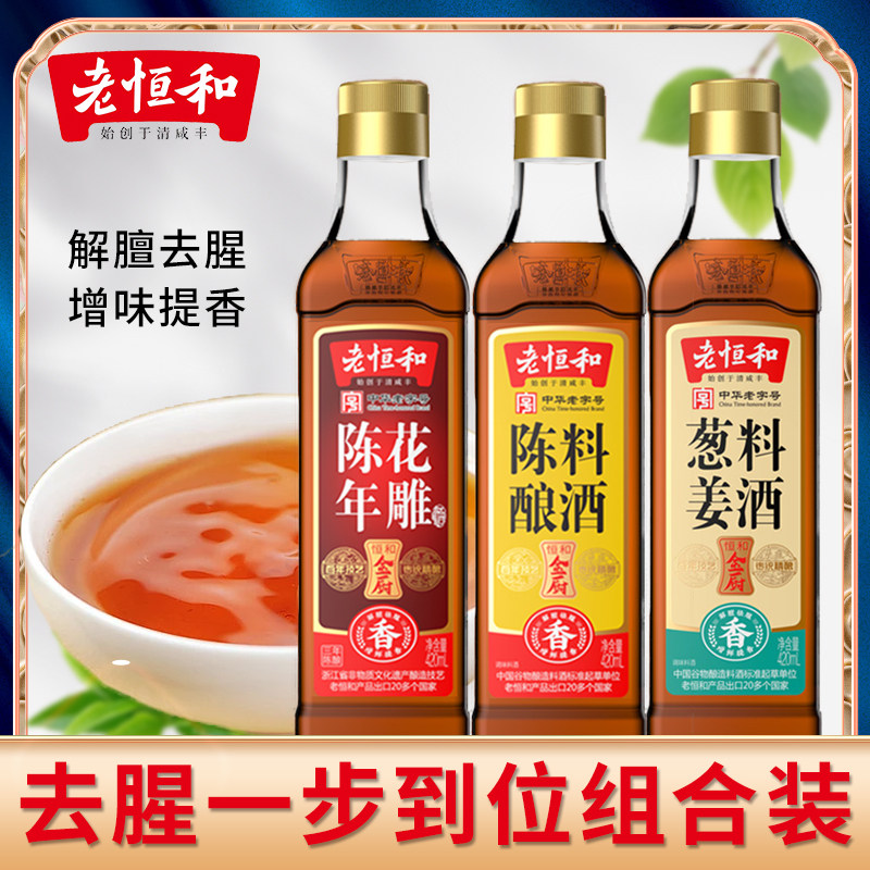 老恒和始创于清咸丰葱姜花雕420ml料酒家用清蒸厨用红烧去腥黄酒图片