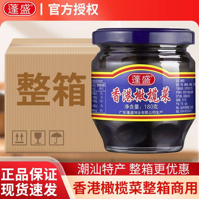 蓬盛香港橄榄菜450g商用批发整箱