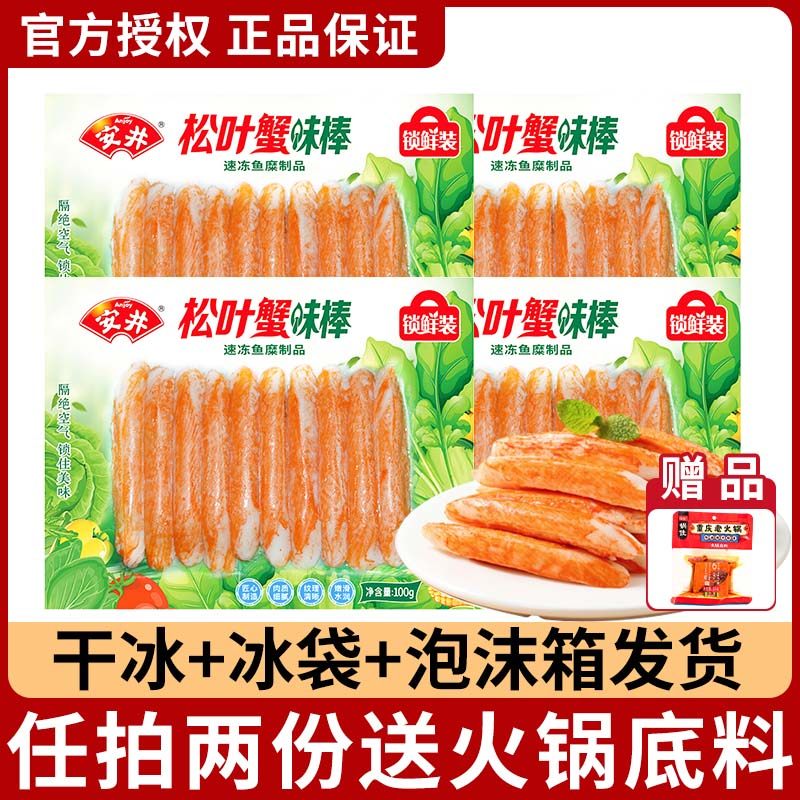 安井松叶蟹味棒100g仿雪蟹寿司关东煮麻辣烫火锅丸子手撕蟹柳蟹棒,粮油调味/速食/干货/烘焙,火锅丸类,淘宝优惠券,粉丝福利购,淘宝优惠卷