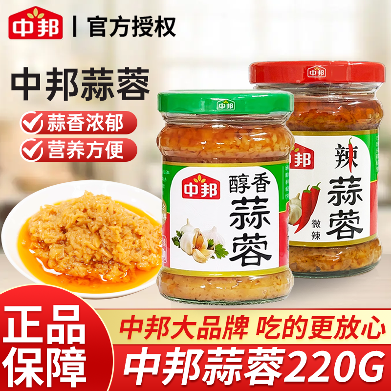 中邦醇香蒜蓉蒜泥220g辣蒜蓉烧烤生蚝茄子酱火锅蘸料厨房调料,粮油调味/速食/干货/烘焙,酱类调料,淘宝优惠券,粉丝福利购,淘宝优惠卷