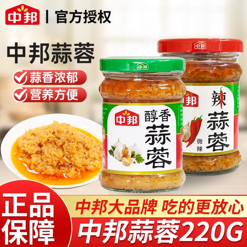 中邦醇香蒜蓉蒜泥220g辣蒜蓉烧烤生蚝茄子酱火锅蘸料厨房调料