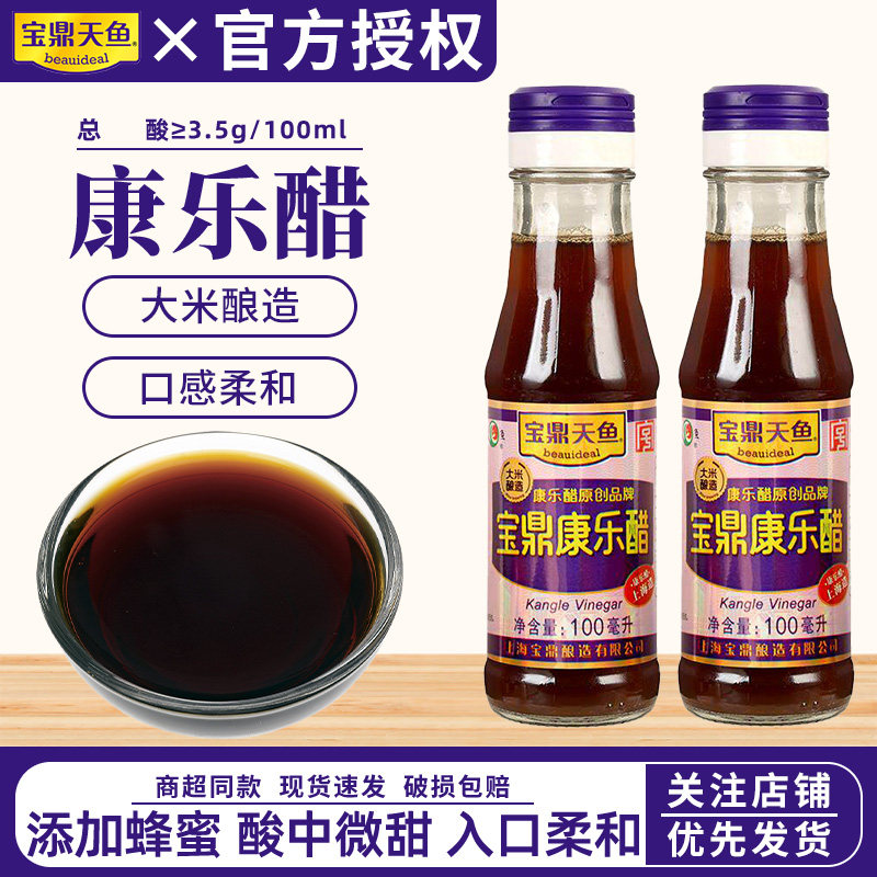 上海宝鼎天鱼康乐醋100ml桶装饺子蘸醋虾蟹醋家用炒菜凉拌食用醋图片