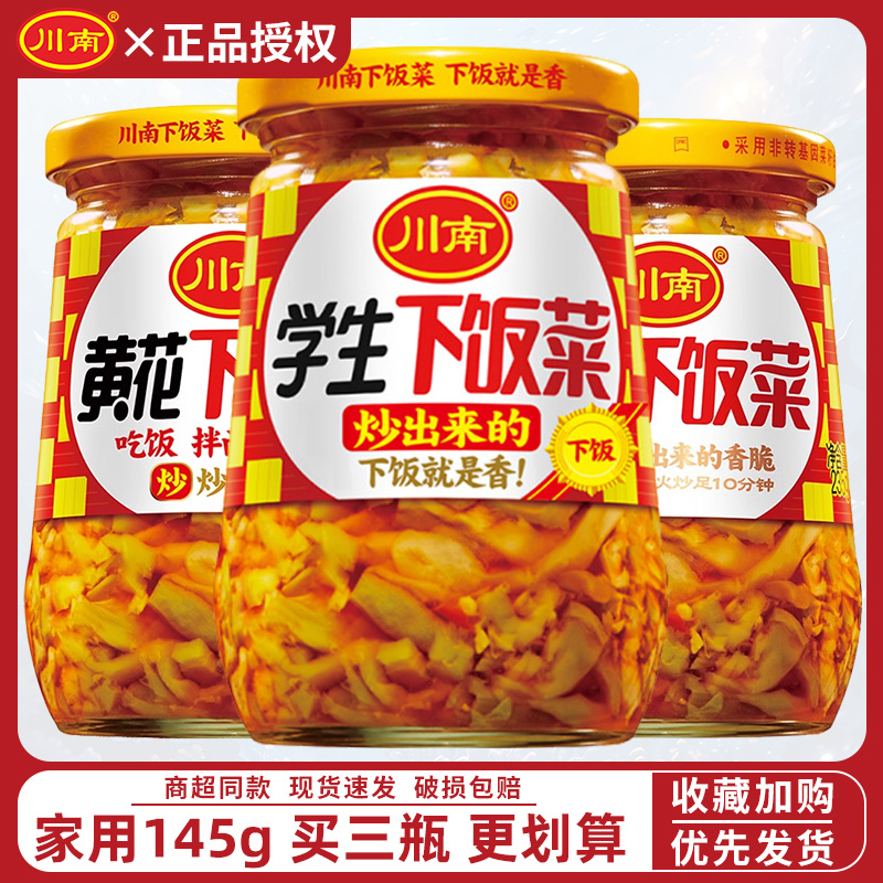 川南爽口下饭菜开味菜瓶装早餐咸菜配粥榨菜即食黄花下饭菜旗舰店