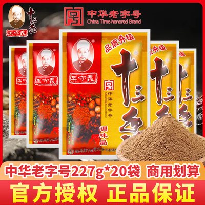 王守义十三香经济型227g调味料