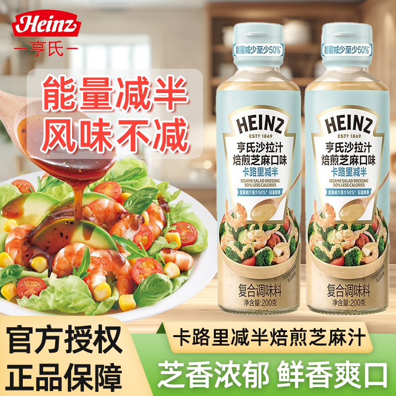 亨氏沙拉汁焙煎芝麻汁卡路里减半200g水煮菜水果沙拉酱轻食拌蔬菜