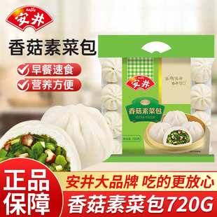 安井香菇素菜包720g 速冻包子营养早餐菜馒头加热即食点心 2袋家装
