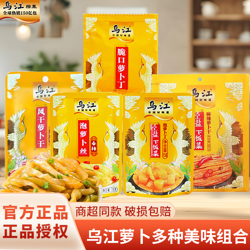 乌江榨菜脆口萝卜丁22g佐餐下饭小菜麻辣泡萝卜丝丁爽口酸甜咸菜