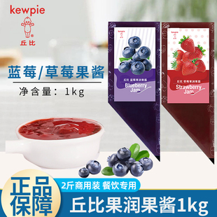 丘比果润果酱草莓1kg奶茶烘焙涂抹酱面包吐司蓝莓果酱餐饮商用