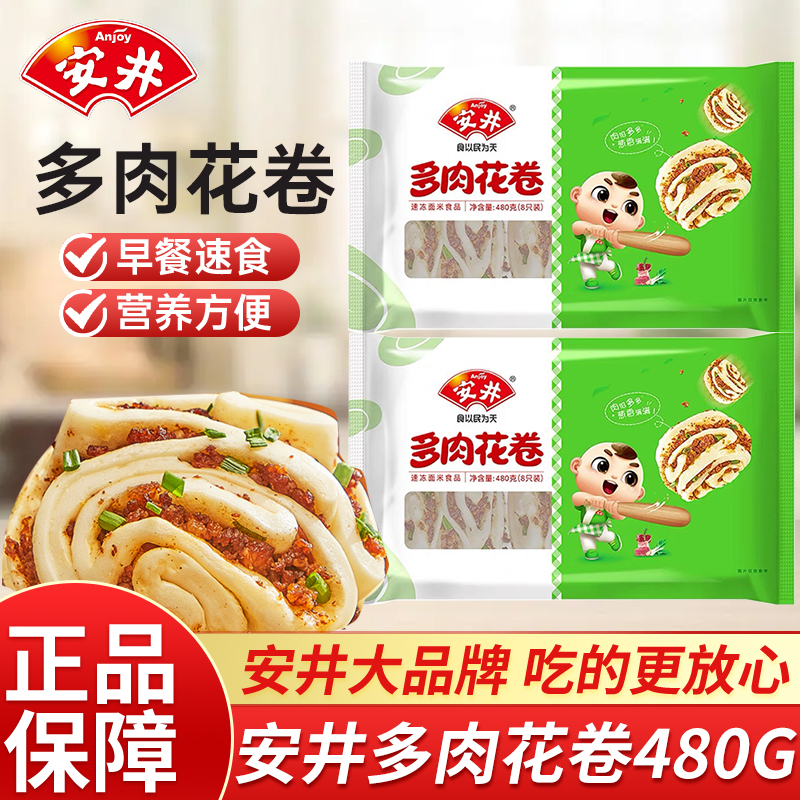 安井多肉花卷480g面点儿童营养早餐速冻食品半成品葱油馒头加热即