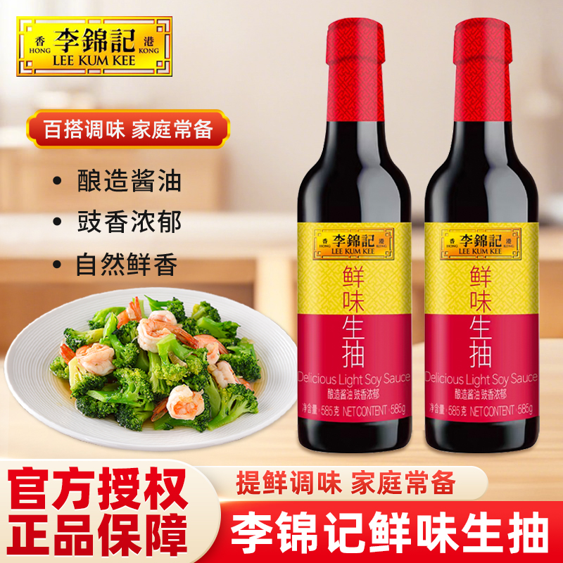 李锦记鲜味生抽585g*2瓶装