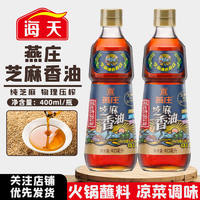 燕庄特级初榨芝麻香油400ml凉拌菜火锅蘸料纯芝麻调味油家用小瓶,粮油调味/速食/干货/烘焙,香油,淘宝优惠券,粉丝福利购,淘宝优惠卷