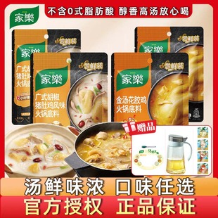 家乐金汤花胶鸡汤广式 胡椒猪肚鸡风味火锅底料182g家用鲜香骨汤料