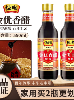 镇江特产恒顺金优香醋550ml特级酿造食醋小瓶批发凉拌调味汁尝鲜