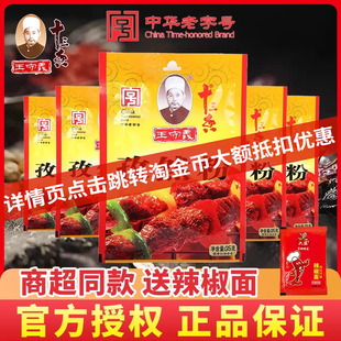 王守义十三香孜然粉35g家用炒菜煎炸烤肉串烧烤调香撒料调味料