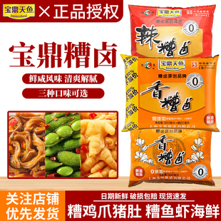 上海宝鼎天鱼繁花香辣糟卤360ml袋装泡鸡爪海鲜素菜毛豆调味料汁