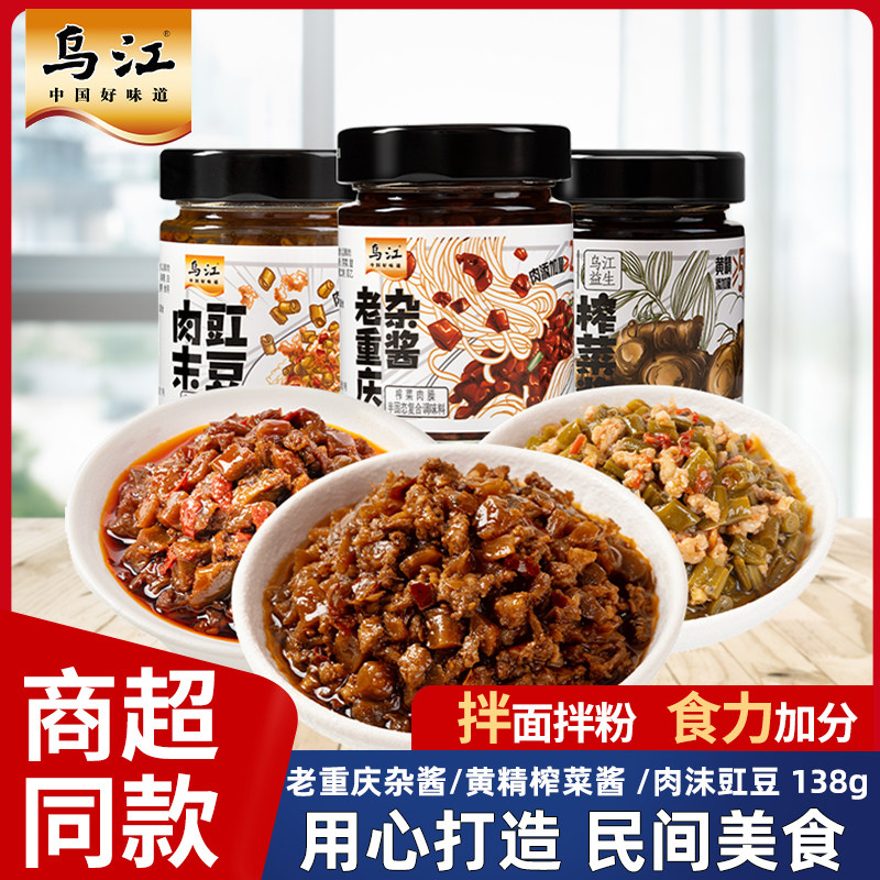 乌江老重庆杂酱黄精榨菜酱下饭酱拌饭酱拌面夹馒头下饭即食尝鲜