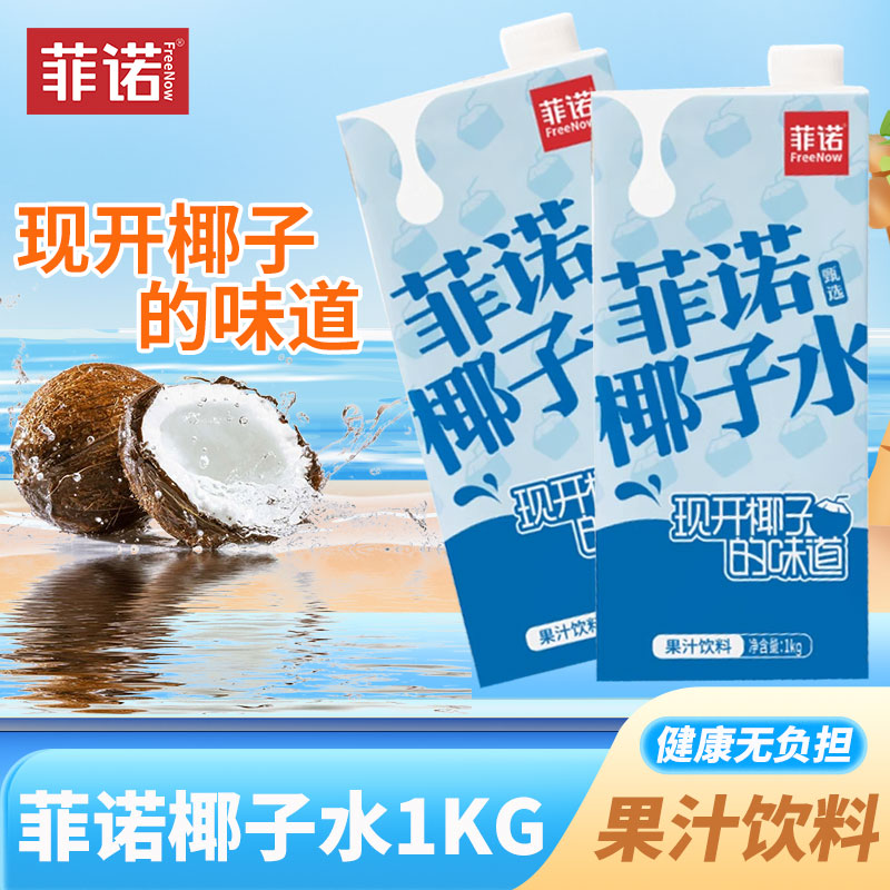 菲诺椰子水1kg旋盖装果汁饮料图片