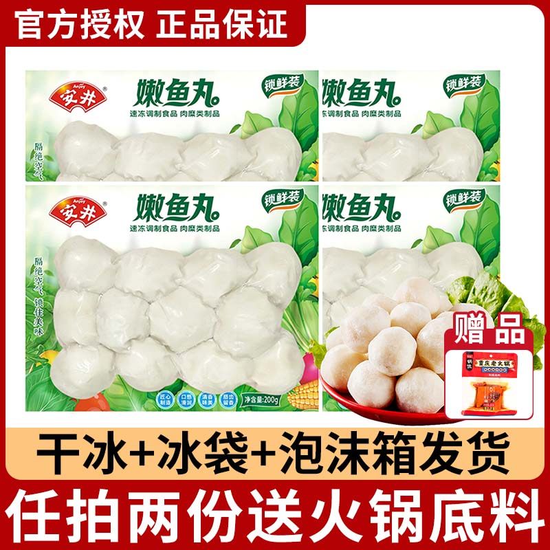 安井嫩鱼丸200g涮火锅食材速冻丸子 711关东煮串组合小包散装菜品,水产肉类/新鲜蔬果/熟食,鱼丸/鱼滑,淘宝优惠券,粉丝福利购,淘宝优惠卷