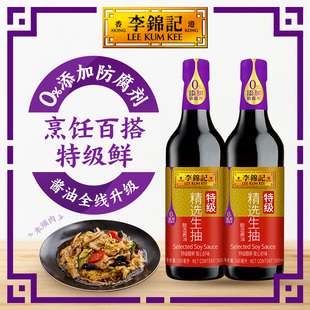 李锦记精选生抽500ml*3瓶装家用酿造酱油炒菜凉拌点蘸提鲜调味品