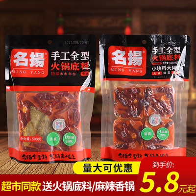 名扬火锅底料牛油清油家商用皆可