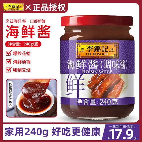 李锦记海鲜酱240g*5瓶拌面酱拌饭酱炒菜蘸料海鲜调味料火锅调味料