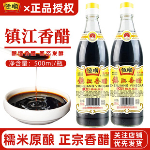镇江恒顺香醋K型香醋550ml酿造食醋凉拌蘸料醋同金梅黑醋清仓处理