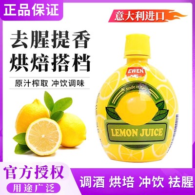 意大利进口柠檬汁浓缩原汁原浆青柠无糖精去腥提味专用调酒奶茶店