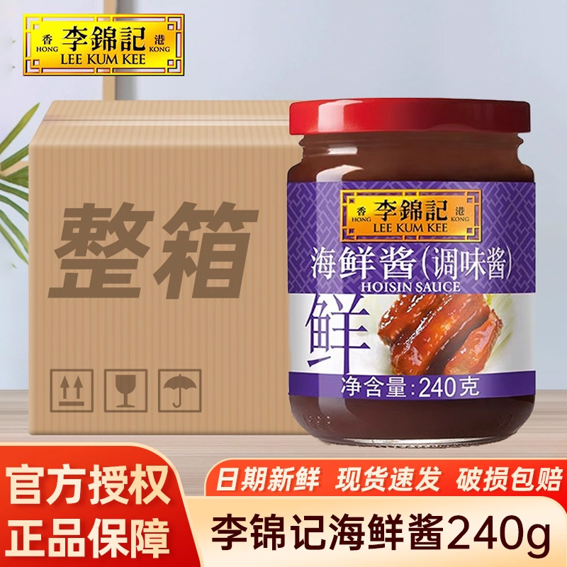 李锦记海鲜酱240g*3瓶拌面酱拌饭酱炒菜蘸料海鲜调味料火锅调味料,粮油调味/速食/干货/烘焙,酱类调料,淘宝优惠券,粉丝福利购,淘宝优惠卷