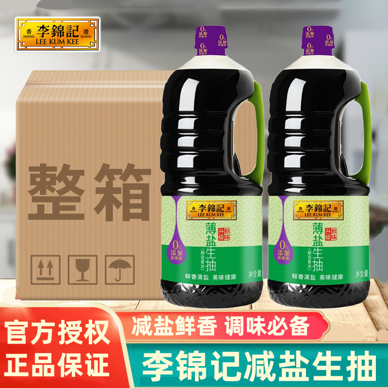 李锦记薄盐生抽1.75L*6瓶整箱图片