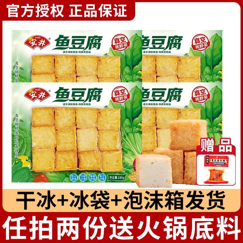 安井鱼豆腐240g火锅食材丸子关东煮冷冻组合套餐小包混装批发大全