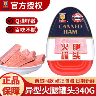 上海梅林异型火腿罐头340g开罐即食火锅食材午餐肉方便速食尝鲜