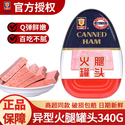 上海梅林异型火腿罐头340g开罐即食火锅食材午餐肉方便速食尝鲜