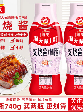 海天锦上鲜叉烧酱740g挤挤瓶装广式蜜汁腌制红烧排骨酱调味品尝鲜