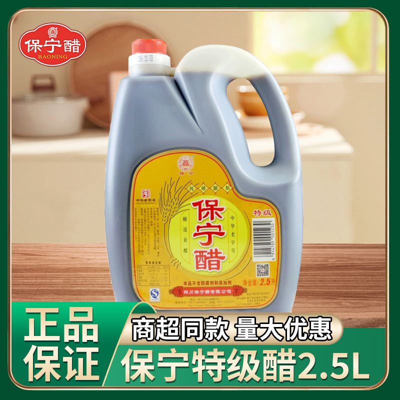 保宁醋特级2.5L陈醋商用整箱大桶批发0添加饺子醋阆中特产食醋图片