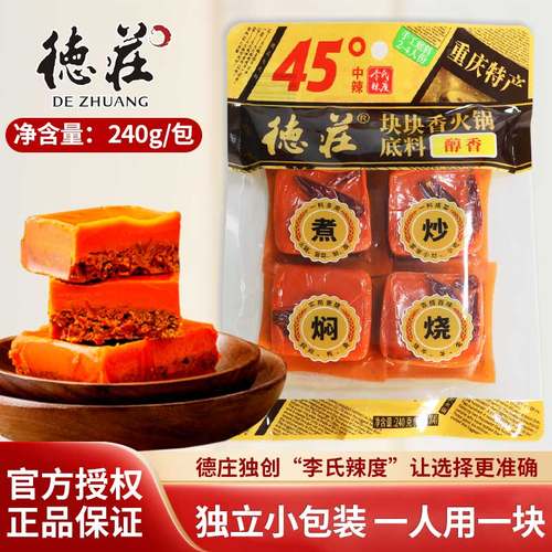 正宗重庆德庄四小块45度中辣小火锅底料240g袋装麻辣香锅川味调料