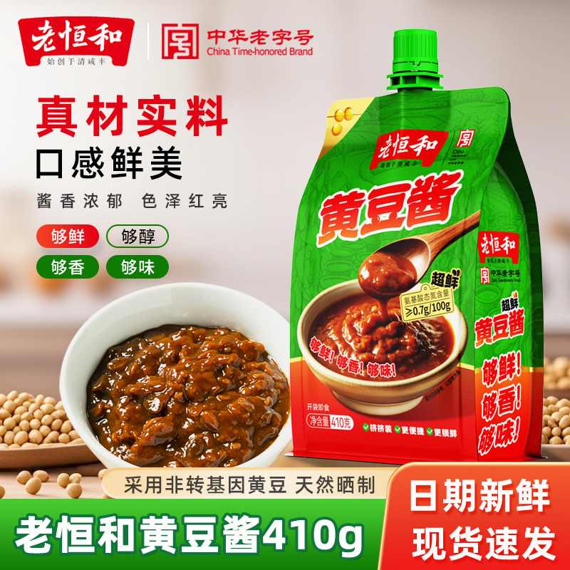老恒和始创于清咸丰黄豆酱410g挤挤袋装下饭拌面酱菜卷大饼蘸大葱,粮油调味/速食/干货/烘焙,豆瓣酱/豆酱/黄豆酱,淘宝优惠券,粉丝福利购,淘宝优惠卷