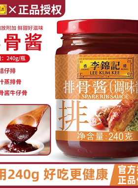 李锦记排骨酱240g*5瓶家用腌制红烧黄焖鸡翅牛排手抓饼酸甜调味酱