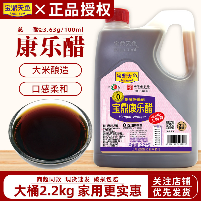 上海宝鼎天鱼康乐醋2.2kg桶装饺子蘸醋虾蟹醋家用炒菜凉拌食用醋图片
