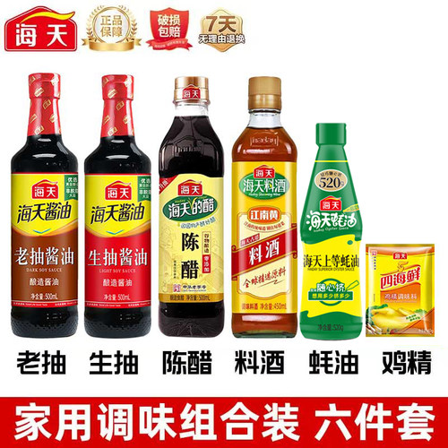 海天生抽老抽酱油500ml陈醋古道料酒450上等蚝油520g鸡精40g组合